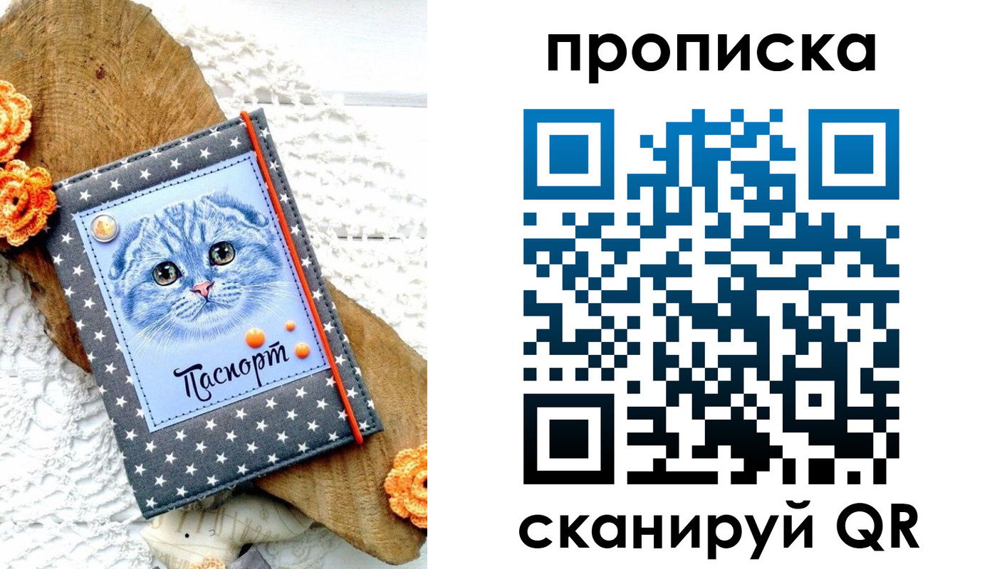 прописка от собственника в Саках